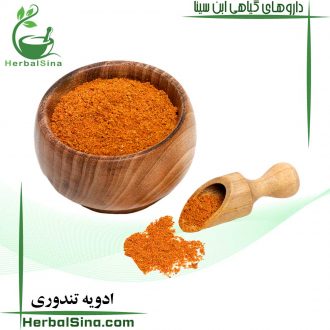 ادویه تندوری ابن سینا