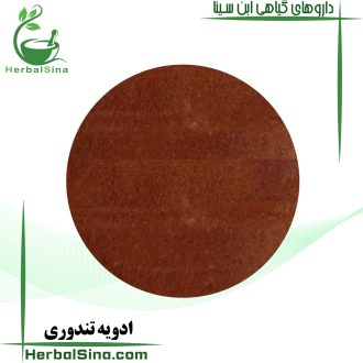 ادویه تندوری ابن سینا