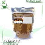 ادویه گوشت و مرغ ابن سینا