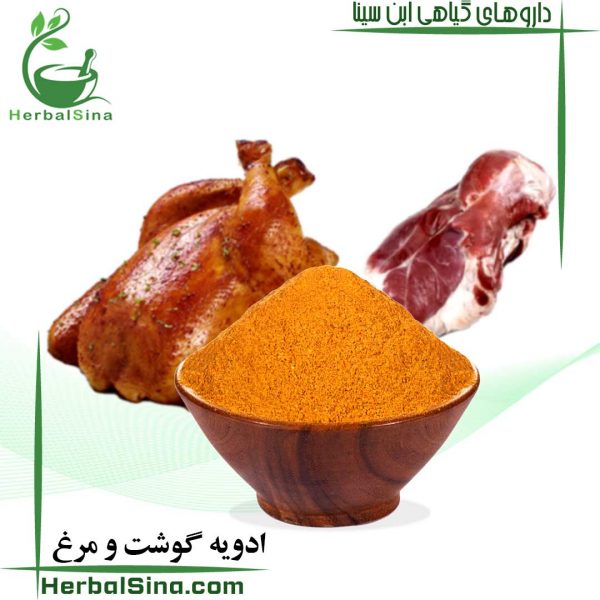 ادویه گوشت و مرغ ابن سینا