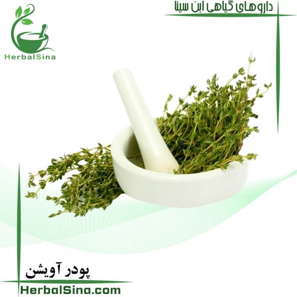 پودر آویشن ابن سینا