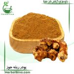 پودر ریشه جوز هندی ابن سینا