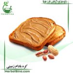 کره بادام زمینی ابن سینا