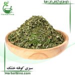 سبزی کوفته خشک سینا