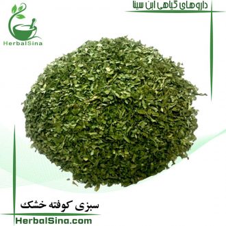 سبزی کوفته خشک سینا