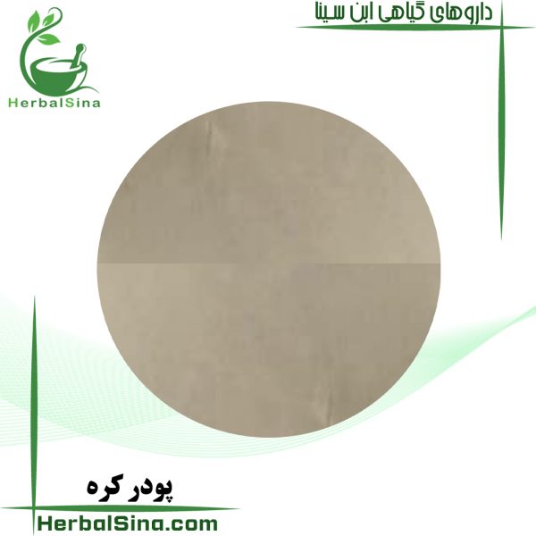 پودر کره ابن سینا