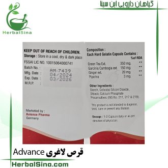 قرص لاغری Advance